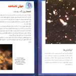 دانلود پی دی اف کتاب اسرار فضا رضا عشر PDF