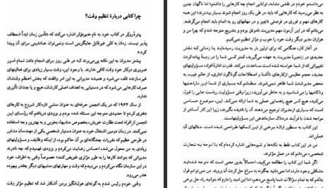 دانلود پی دی اف کتاب وقت خود را تنظیم کنید فرهاد رادپور PDF