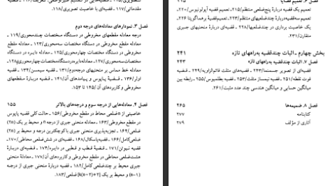 دانلود پی دی اف کتاب هندسه تحلیلی چند محوری و چند رساله دیگر احمد شرف الدین PDF