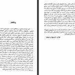 دانلود پی دی اف کتاب ملاحظات فلسفی در دین و علم آرامش دوستدار PDF