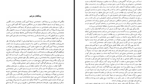 دانلود پی دی اف کتاب جامعه شناسی منوچهر صبوری PDF