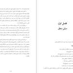 دانلود پی دی اف کتاب مبانی علوم ریاضی دکتر کمال فلاحی PDF