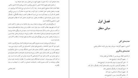 دانلود پی دی اف کتاب مبانی علوم ریاضی دکتر کمال فلاحی PDF