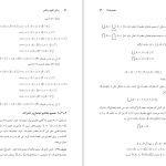 دانلود پی دی اف کتاب مبانی علوم ریاضی دکتر کمال فلاحی PDF