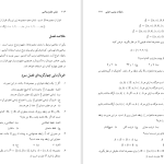 دانلود پی دی اف کتاب مبانی علوم ریاضی دکتر کمال فلاحی PDF