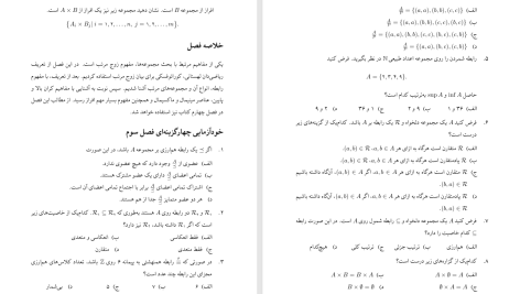 دانلود پی دی اف کتاب مبانی علوم ریاضی دکتر کمال فلاحی PDF