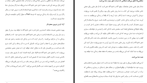 دانلود پی دی اف کتاب قدرت ذهن ناخود آگاه شما جوزف مورفی PDF