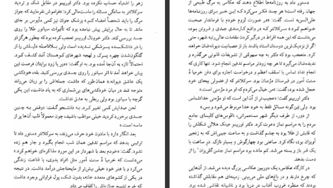 دانلود پی دی اف کتاب عشق در زمان وبا بهمن فرزانه PDF