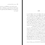 دانلود پی دی اف کتاب ده پرسش از دیدگاه جامعه شناسی منوچهر صبوری PDF