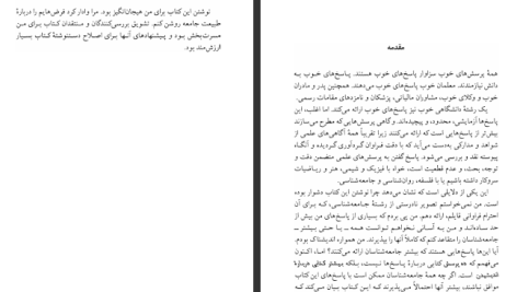 دانلود پی دی اف کتاب ده پرسش از دیدگاه جامعه شناسی منوچهر صبوری PDF