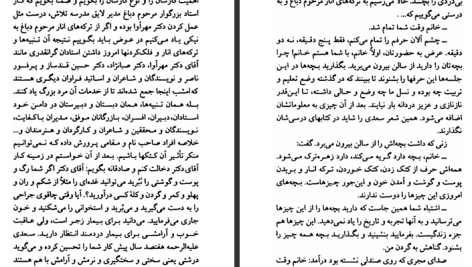 دانلود پی دی اف لبخند انار هوشنگ مرادی کرمانی PDF