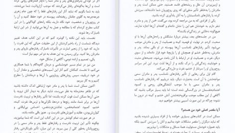 دانلود پی دی اف کتاب والدین سمی رقیه کریمی PDF