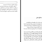 دانلود پی دی اف کتاب وقت خود را تنظیم کنید فرهاد رادپور PDF