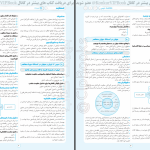 دانلود پی دی اف کتاب امتحانت تاریخ 3 بهروز یحیی PDF