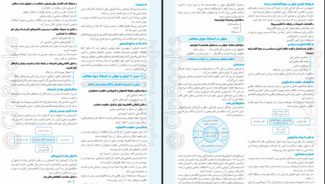 دانلود پی دی اف کتاب امتحانت تاریخ 3 بهروز یحیی PDF