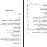 دانلود پی دی اف کتاب ملاحظات فلسفی در دین و علم آرامش دوستدار PDF