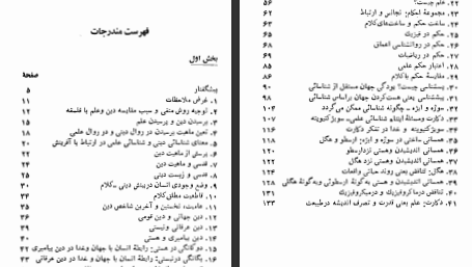 دانلود پی دی اف کتاب ملاحظات فلسفی در دین و علم آرامش دوستدار PDF