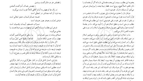 دانلود پی دی اف کتاب انسان کامل مرتضی مطهری PDF