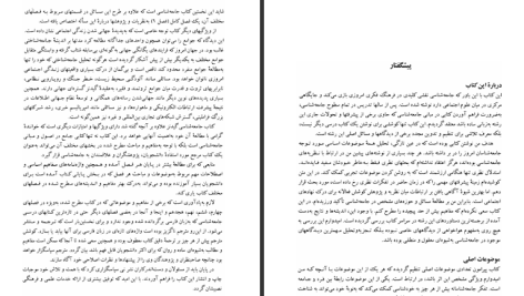 دانلود پی دی اف کتاب جامعه شناسی منوچهر صبوری PDF