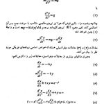 دانلود پی دی اف کتاب معادلات دیفرانسیل و کاربرد آنها علی اکبر بابائی PDF