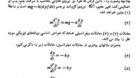 دانلود پی دی اف کتاب معادلات دیفرانسیل و کاربرد آنها علی اکبر بابائی PDF