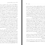 دانلود پی دی اف کتاب ده پرسش از دیدگاه جامعه شناسی منوچهر صبوری PDF