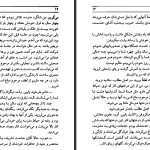 دانلود پی دی اف لبخند انار هوشنگ مرادی کرمانی PDF