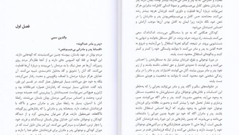 دانلود پی دی اف کتاب والدین سمی رقیه کریمی PDF