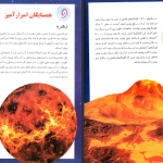 دانلود پی دی اف کتاب اسرار فضا رضا عشر PDF