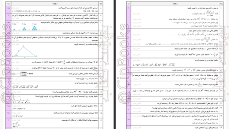 دانلود پی دی اف کتاب امتحانوفن ریاضی 1 پدرام نیکوکار PDF