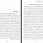 دانلود پی دی اف کتاب ملاحظات فلسفی در دین و علم آرامش دوستدار PDF