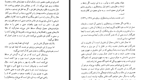 دانلود پی دی اف کتاب جدال نقش با نقاش در اثار سیمین دانشور هوشنگ گلشیری PDF