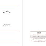 دانلود پی دی اف کتاب پرده آهنین وینستون چرچیل PDF