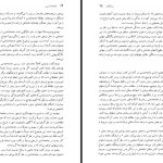 دانلود پی دی اف کتاب جامعه شناسی منوچهر صبوری PDF