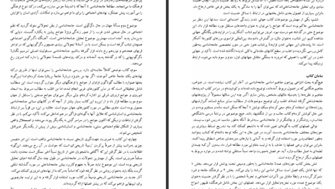 دانلود پی دی اف کتاب جامعه شناسی منوچهر صبوری PDF