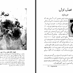 دانلود پی دی اف کتاب نجوم برای همه حسینعلی رزم آرا PDF