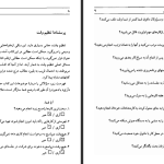 دانلود پی دی اف کتاب وقت خود را تنظیم کنید فرهاد رادپور PDF