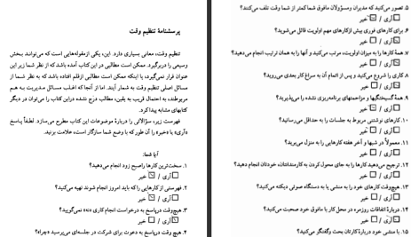 دانلود پی دی اف کتاب وقت خود را تنظیم کنید فرهاد رادپور PDF