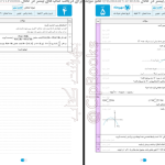 دانلود پی دی اف کتاب امتحانوفن ریاضی 1 پدرام نیکوکار PDF