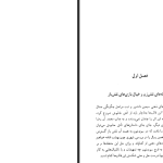 دانلود پی دی اف کتاب جدال نقش با نقاش در اثار سیمین دانشور هوشنگ گلشیری PDF