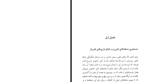 دانلود پی دی اف کتاب جدال نقش با نقاش در اثار سیمین دانشور هوشنگ گلشیری PDF