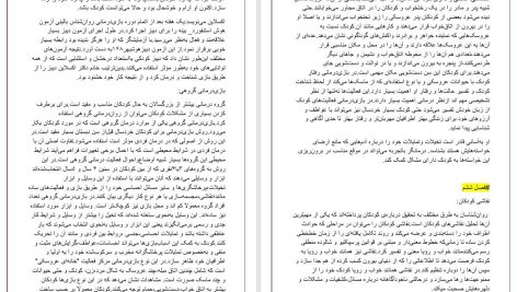 دانلود پی دی اف کتاب روانشناسی بازی محمد علی احمدوند PDF