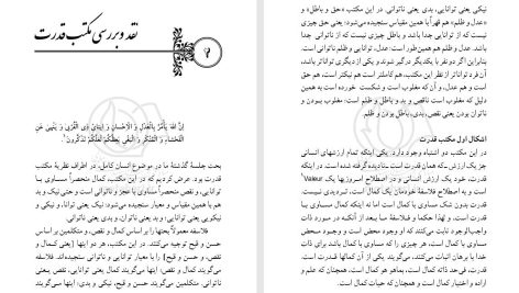 دانلود پی دی اف کتاب انسان کامل مرتضی مطهری PDF