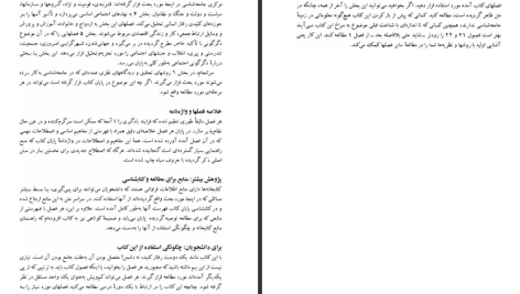 دانلود پی دی اف کتاب جامعه شناسی منوچهر صبوری PDF