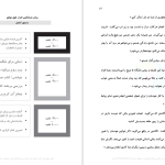 دانلود پی دی اف کتاب باشگاه پنج صبحی ها رابین شارما PDF