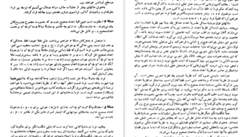 دانلود پی دی اف کتاب آشنایی با نظریه اعداد آدینه محمد نارنجانی PDF