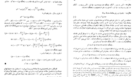 دانلود پی دی اف کتاب آشنایی با نظریه اعداد آدینه محمد نارنجانی PDF