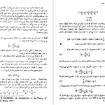 دانلود پی دی اف کتاب آشنایی با نظریه اعداد آدینه محمد نارنجانی PDF