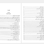 دانلود پی دی اف کتاب مدیریت آموزشی غلامرضا شمس PDF