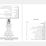 دانلود پی دی اف کتاب مدیریت بحران فاطمه محمدی PDF